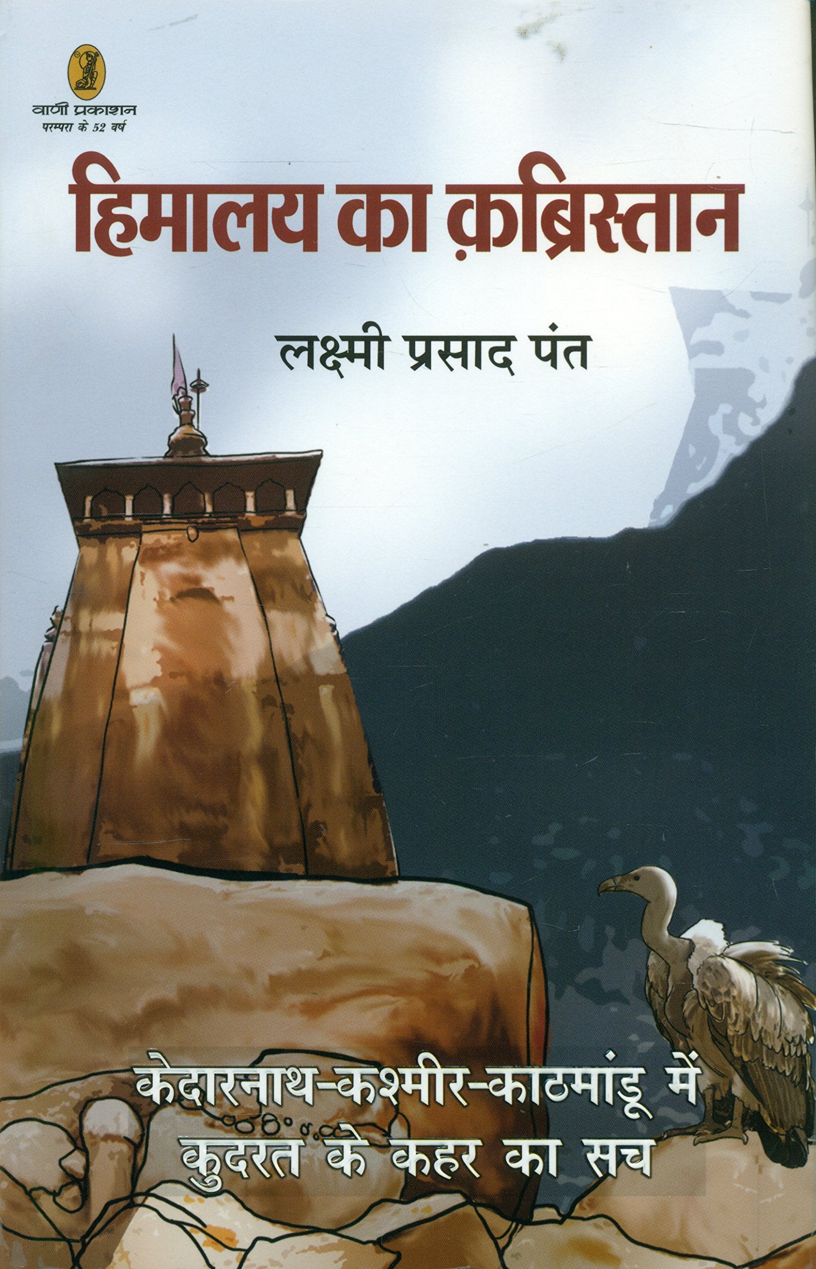 Himalaya Ka Kabristan