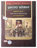 Bharathada Ithihaasa
