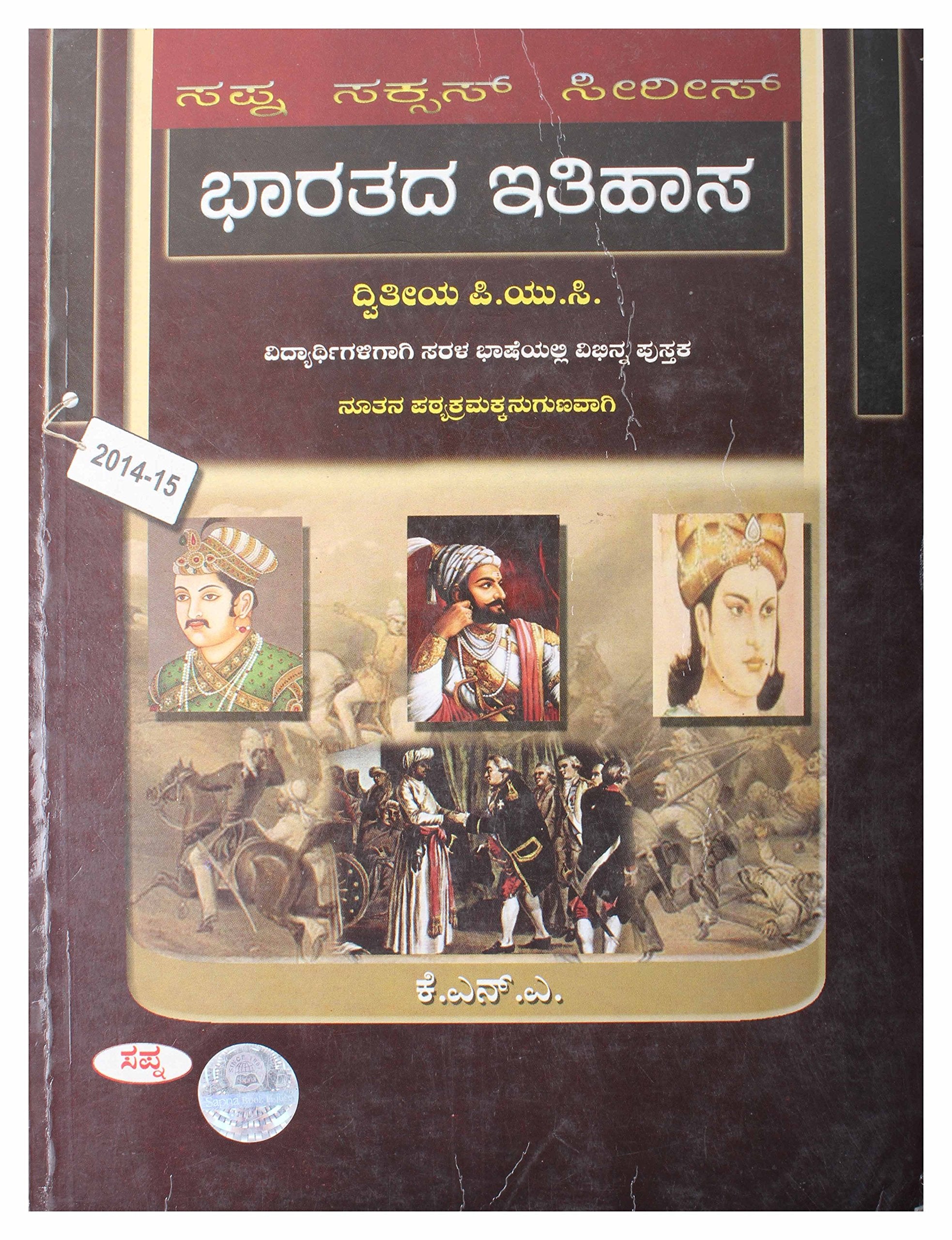 Bharathada Ithihaasa