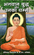 The Buddha And His Dhamma (Hindi)