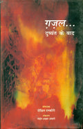 Guzal Dushyant Ke Baad 1