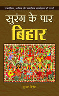 Surang Ke Paar Bihar