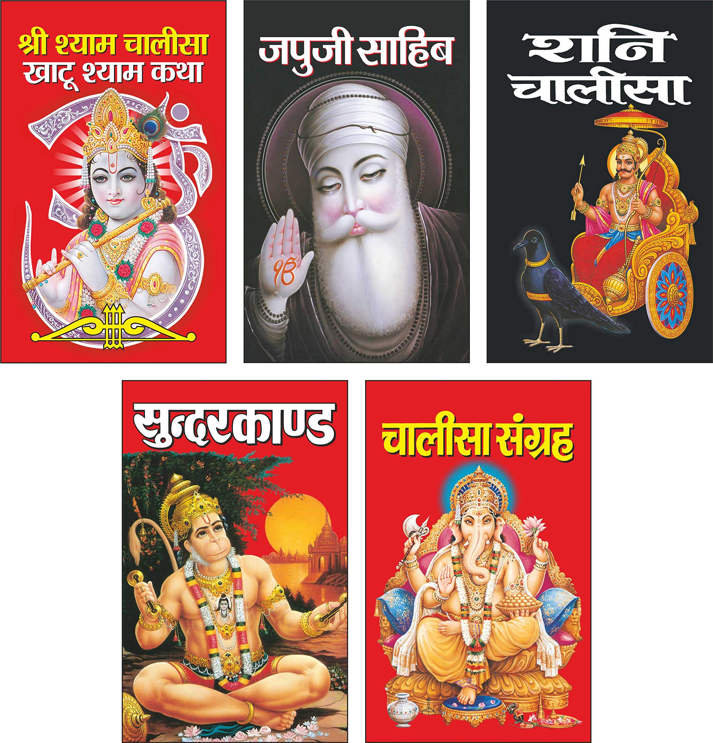 Pack Of 5 Books   ,    Shri Shyam Chalisa, Khatu Shyam Katha (Hindi Edition) | Dharmik Gutka Pocket Size (Hardbound),  ... | Dha