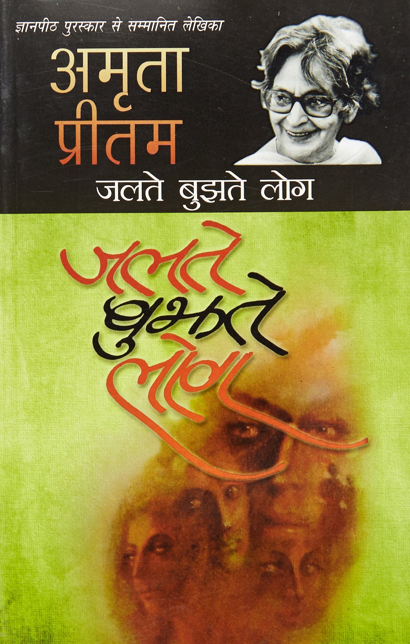 Jalte Bujhte Log