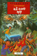 Jhau Bunglowr Rahasya