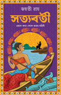 SATYABATI
