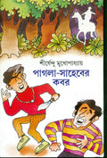 Pagla Saheber Kabar