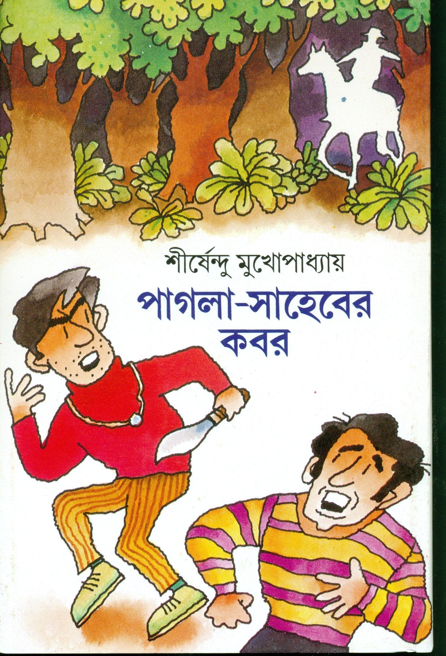 Pagla Saheber Kabar