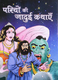 Pariyon Ki Jadui Kathayen