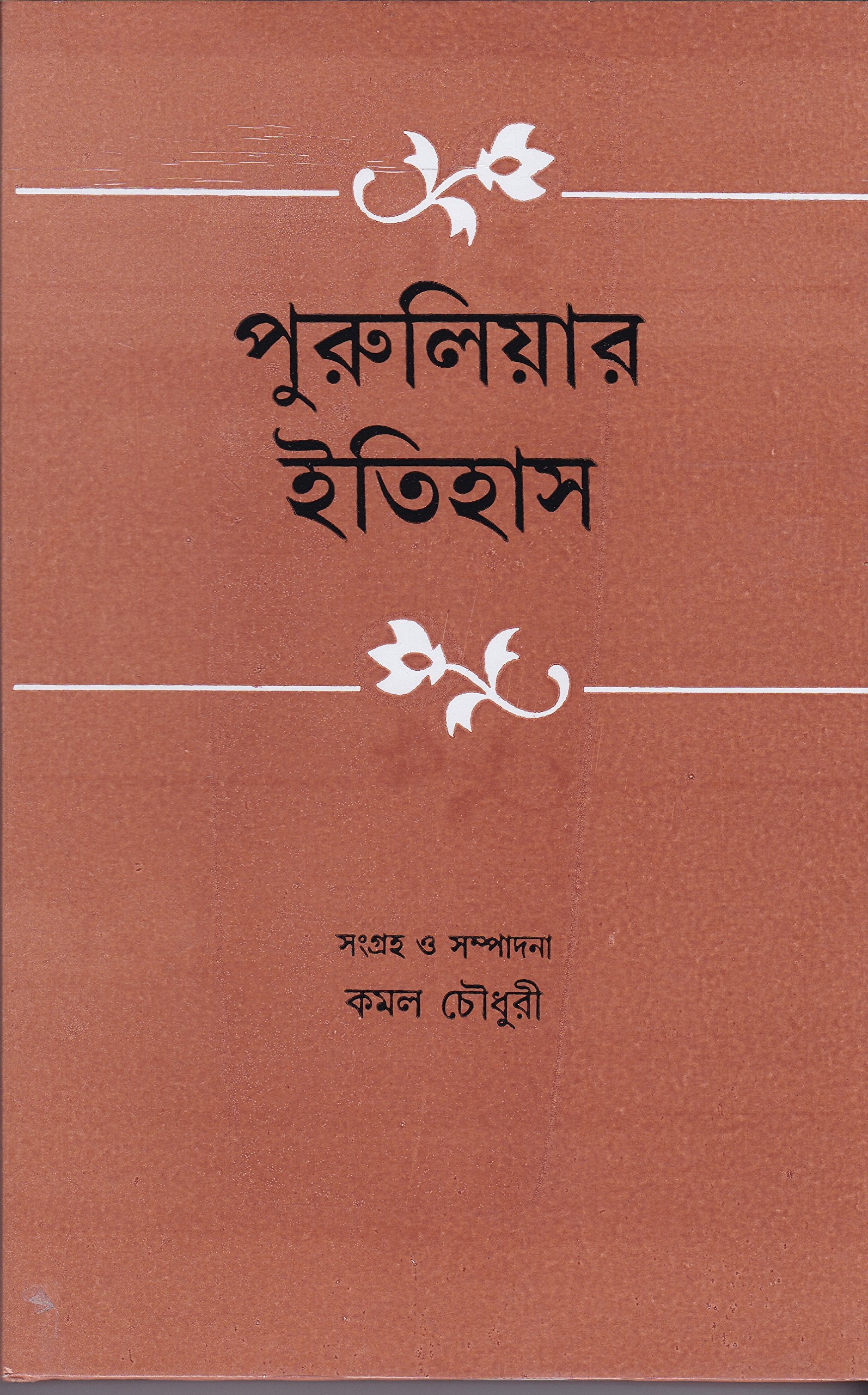 Puruliar Itihas