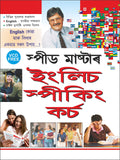      ( ) Speed Master English Speaking Course (Vcd Free) (Assamese Edition) | Career Books