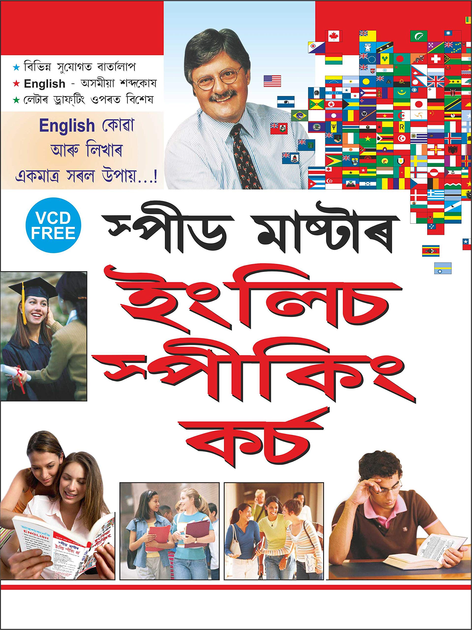      ( ) Speed Master English Speaking Course (Vcd Free) (Assamese Edition) | Career Books