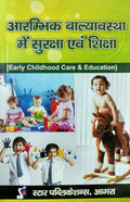 Arambhik Balyawastha main Suraksha evam Shiksha (Early Childhood Care & Education)