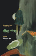 Neel Darpan