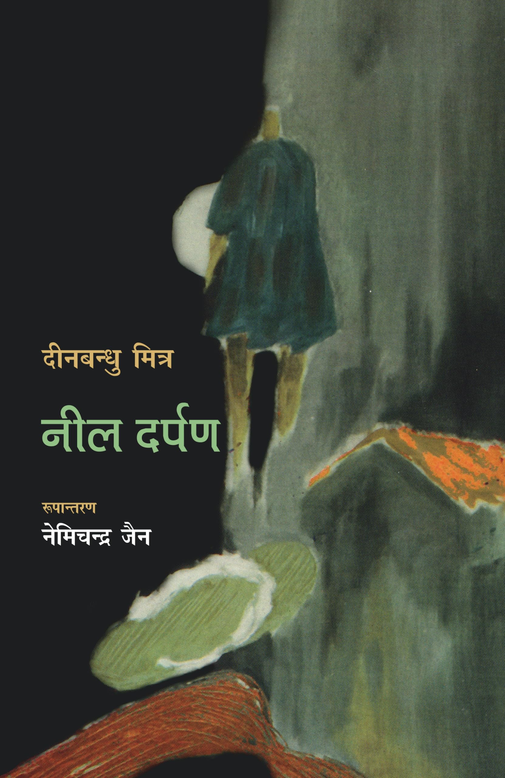 Neel Darpan