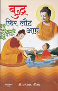 Buddha Phir Laut Aaye