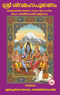 SHIVA MAHAPURANAM VOL 8
