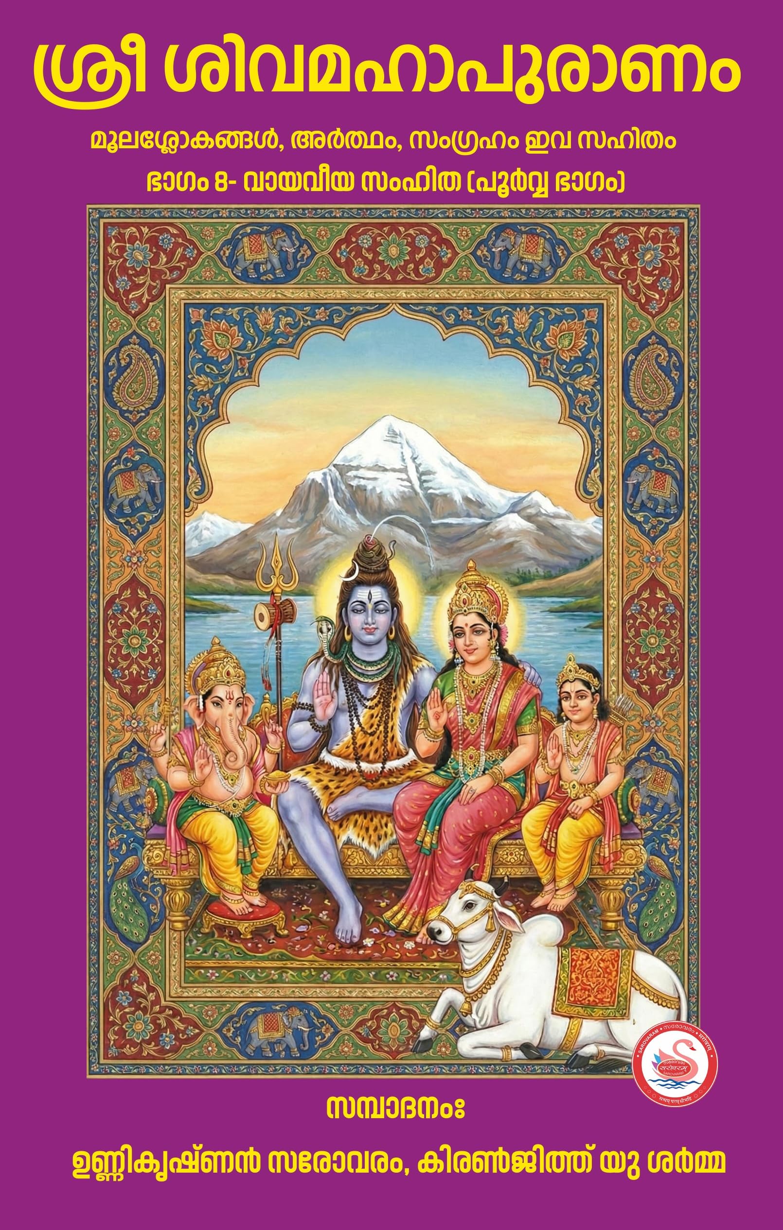 SHIVA MAHAPURANAM VOL 8