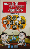 Bharat Ke 51 Yugpravartak Vaigyanik Hb