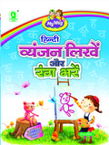 Evergreen My Way Hindi Vyanjan Likhen Aur Rang Bhare  Hindi