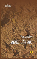 Czech Sahitya : Samay Aur Sach