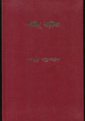 Sharadindu Amanibas 4