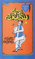 Kanyasulkam (Telugu) Pb....