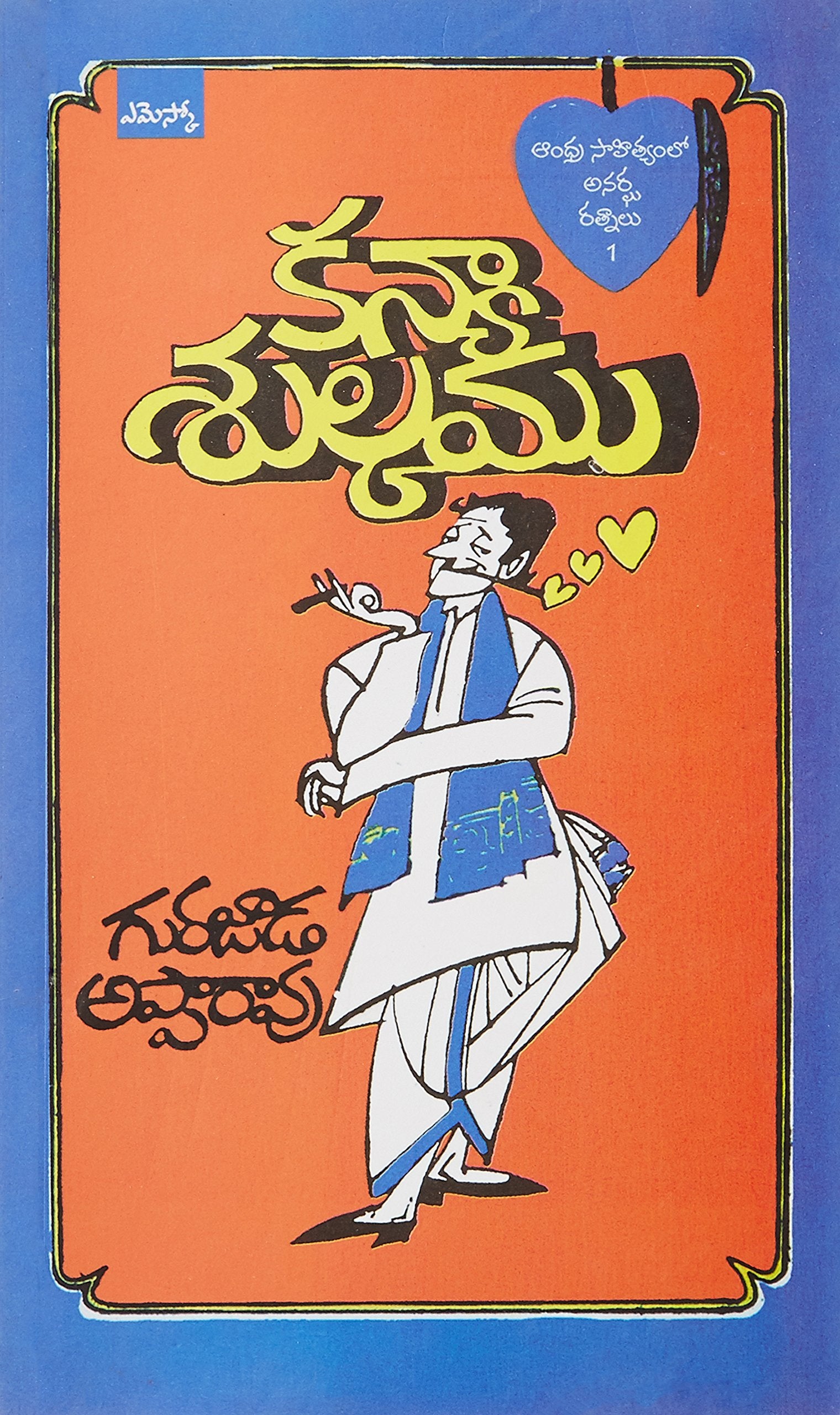 Kanyasulkam (Telugu) Pb....
