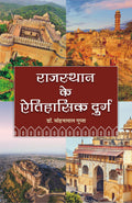 Rajasthan ke Aitihasik Durg |     (Historical Fort of Rajasthan)