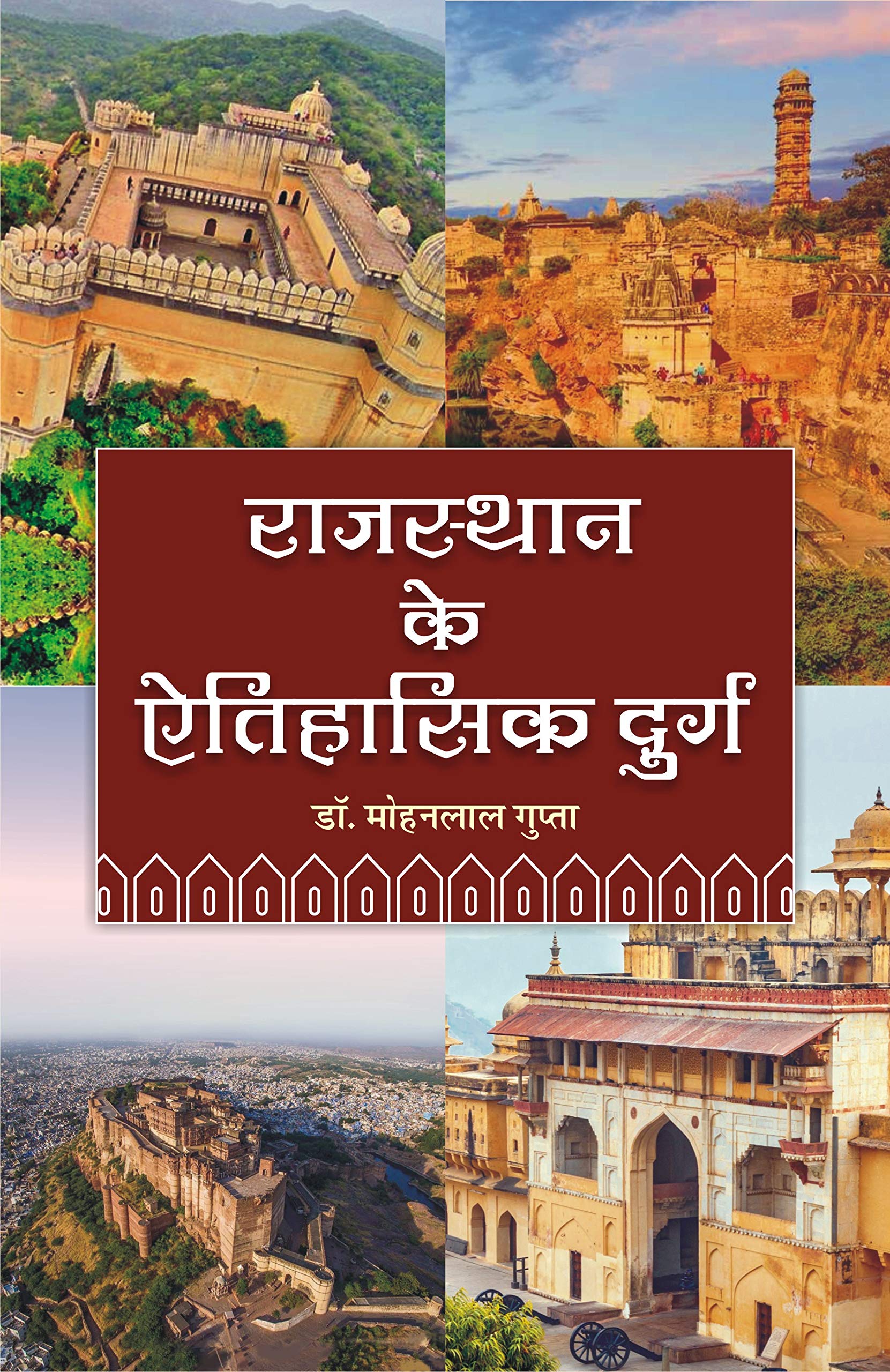 Rajasthan ke Aitihasik Durg |     (Historical Fort of Rajasthan)