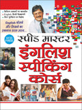     ( ) Speed Master English Speaking Course (Vcd Free) (Hindi Edition) | Career Books