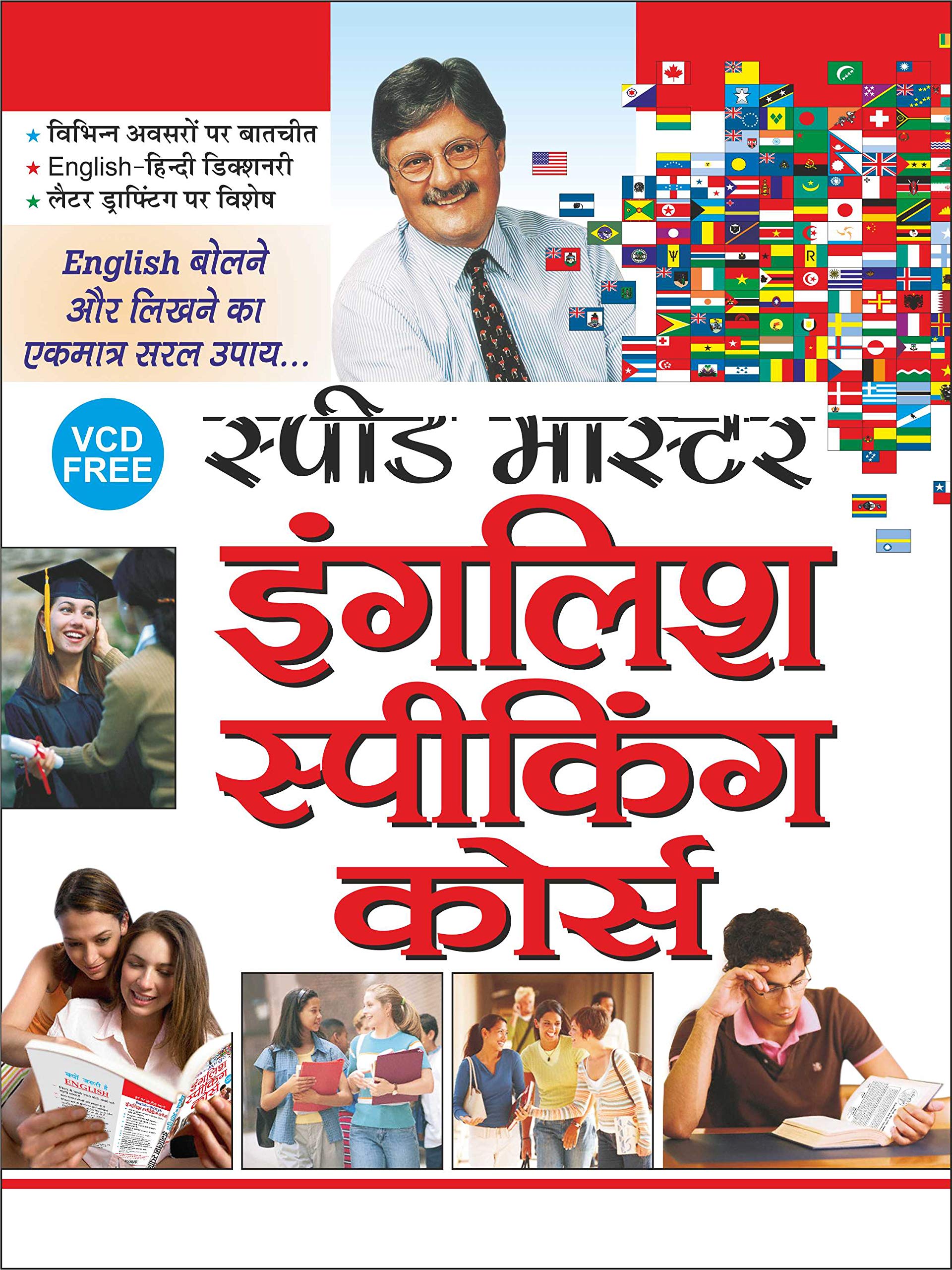      ( ) Speed Master English Speaking Course (Vcd Free) (Hindi Edition) | Career Books