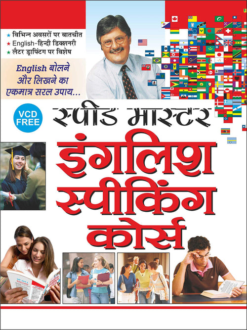      ( ) Speed Master English Speaking Course (Vcd Free) (Hindi Edition) | Career Books