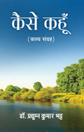 Kaise Kahoon