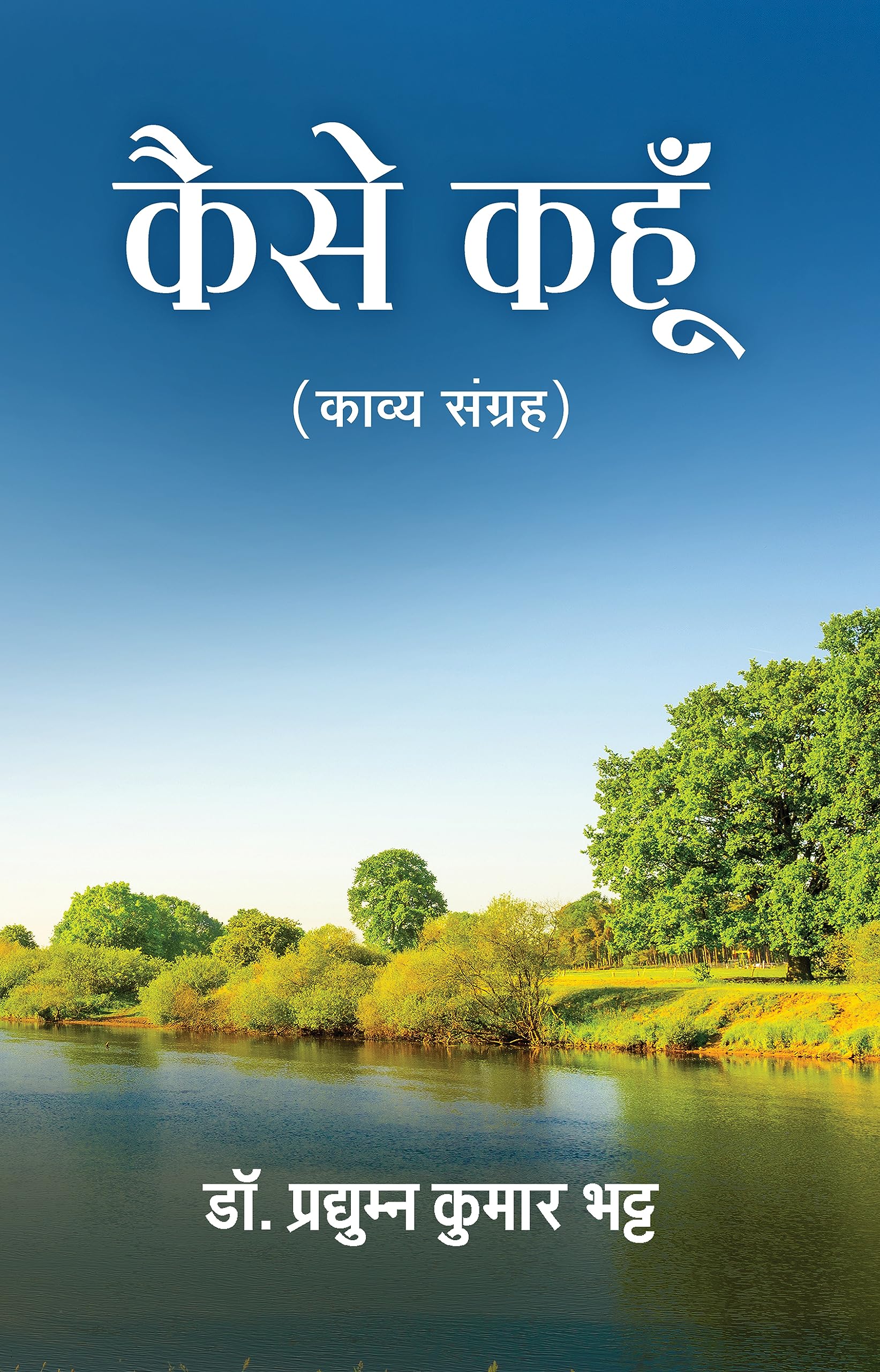 Kaise Kahoon