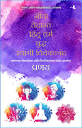 Spirituality for Leadership and Success: Gita, Vedanta, Hindu Dharam, Buddha, Swami Vivekanand  Box Set (Marathi)