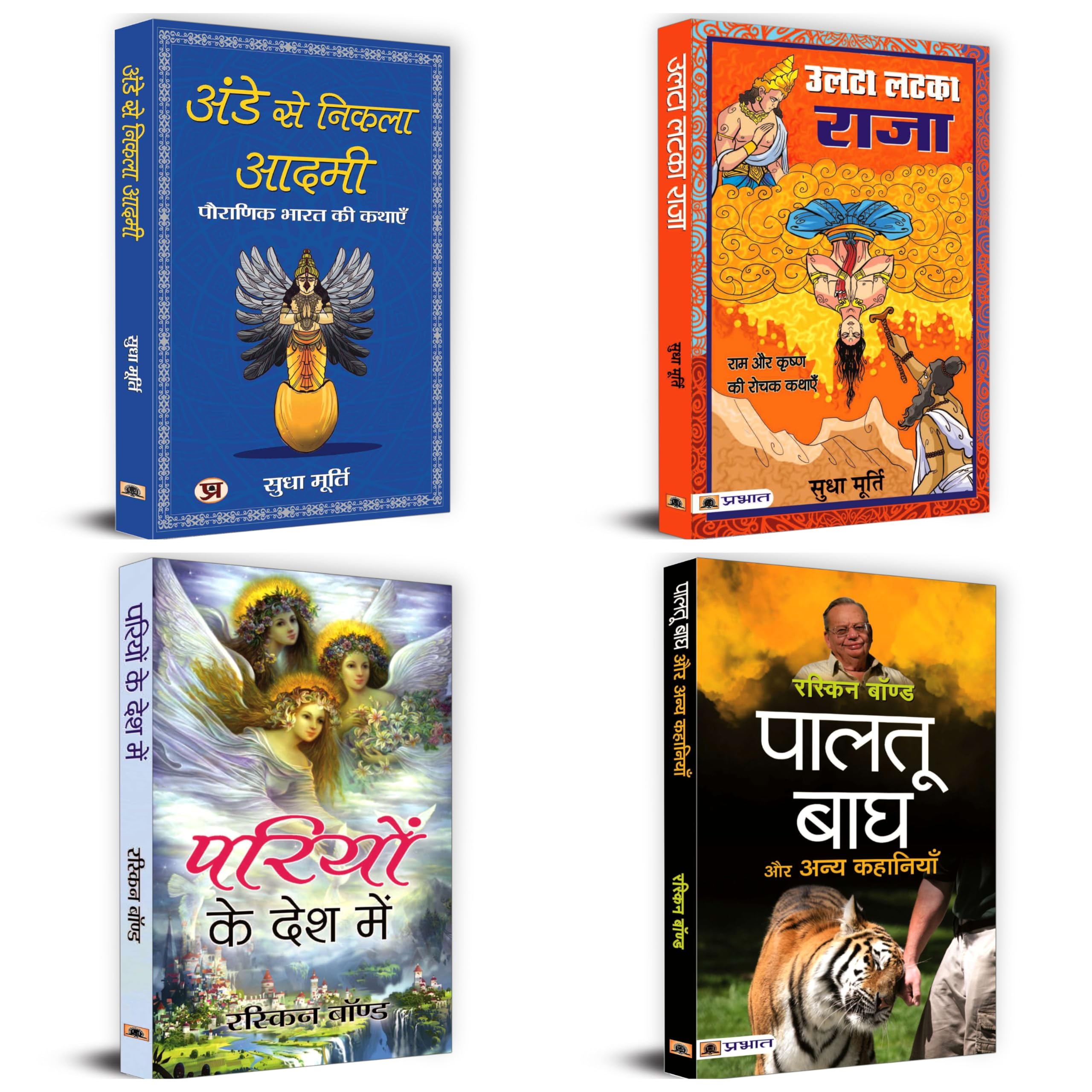 Story Bundle Kit for Kids | Ande Se Nikla Aadmi + Ulta Latka Raja + Pariyon Ke Desh Mein + Paltu Bagh Aur Anya Kahaniyan | Set o