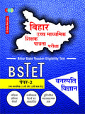 ?VANASPATI VIGYAN? (Paper2)?, Bihar St