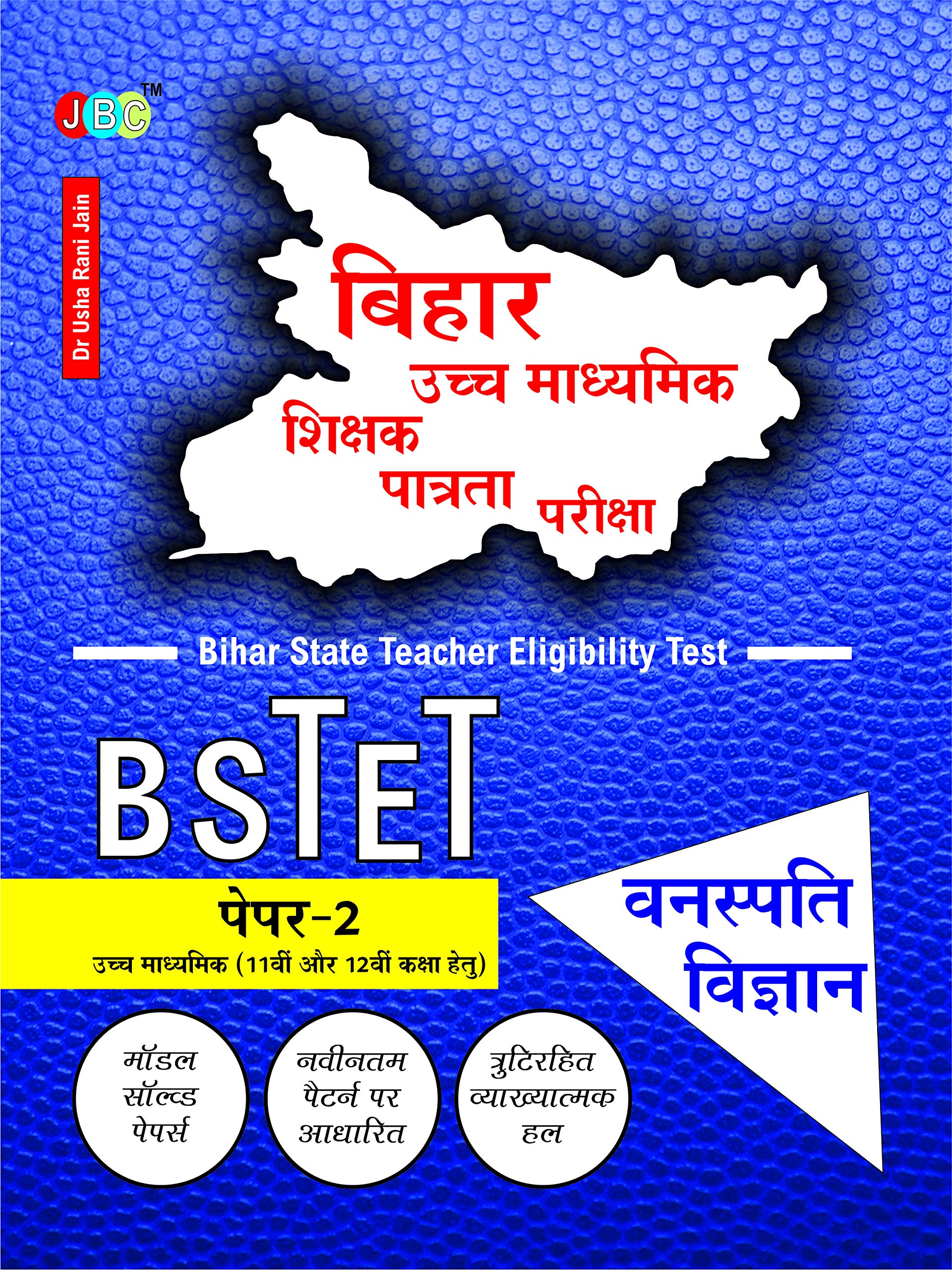 ?VANASPATI VIGYAN? (Paper2)?, Bihar St