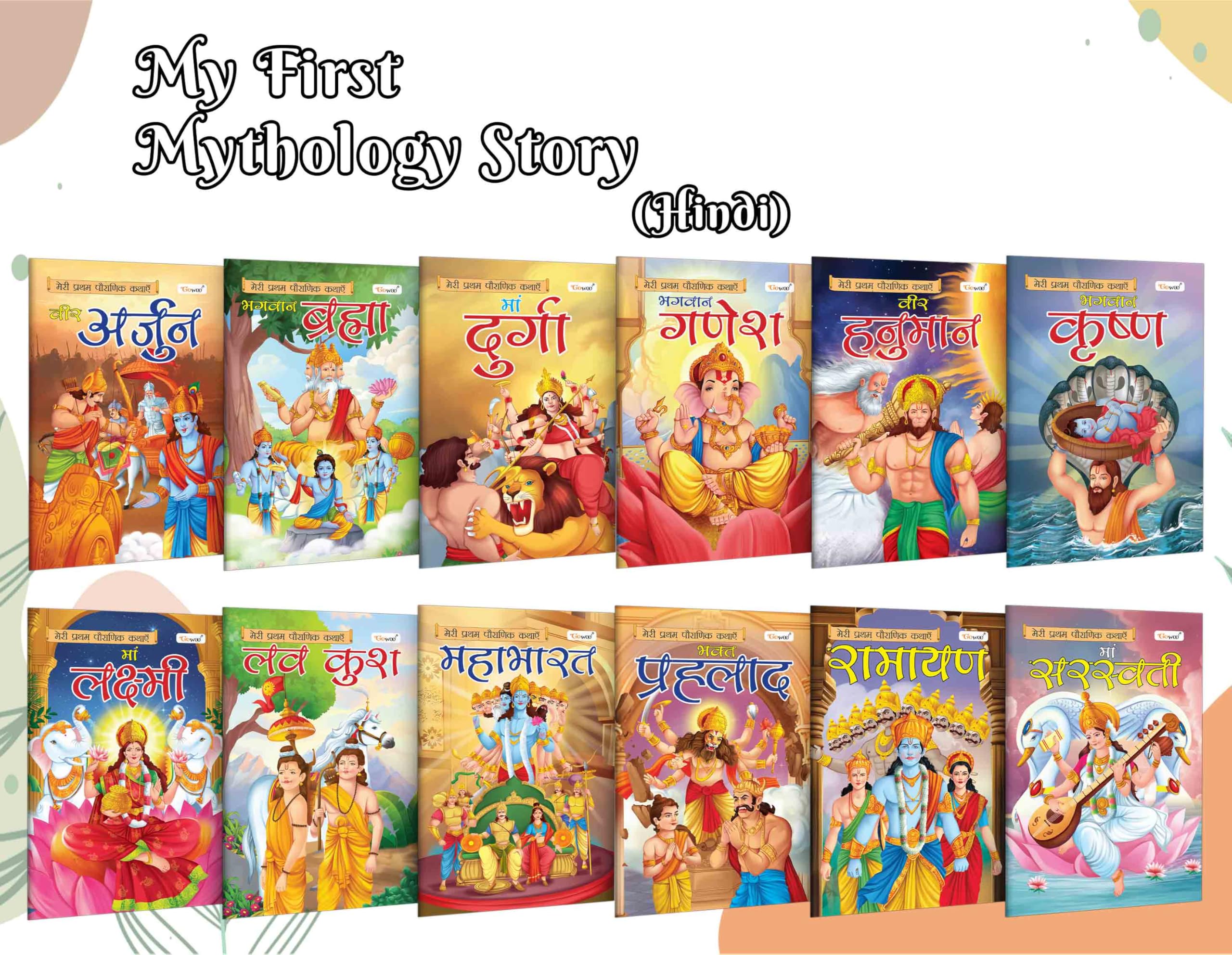 My First Mythology Story (Hindi) : Arjun, Brahma, Durga, Ganesha, Hanuman and more : fun interesting god stories for kids in hin