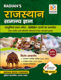 Rajasthan Samanya Gyan (GK) 2023 in Hindi Book for Competitive Exams | Chapter Wise 3000+ MCQ Fully Solved Questions | Useful fo