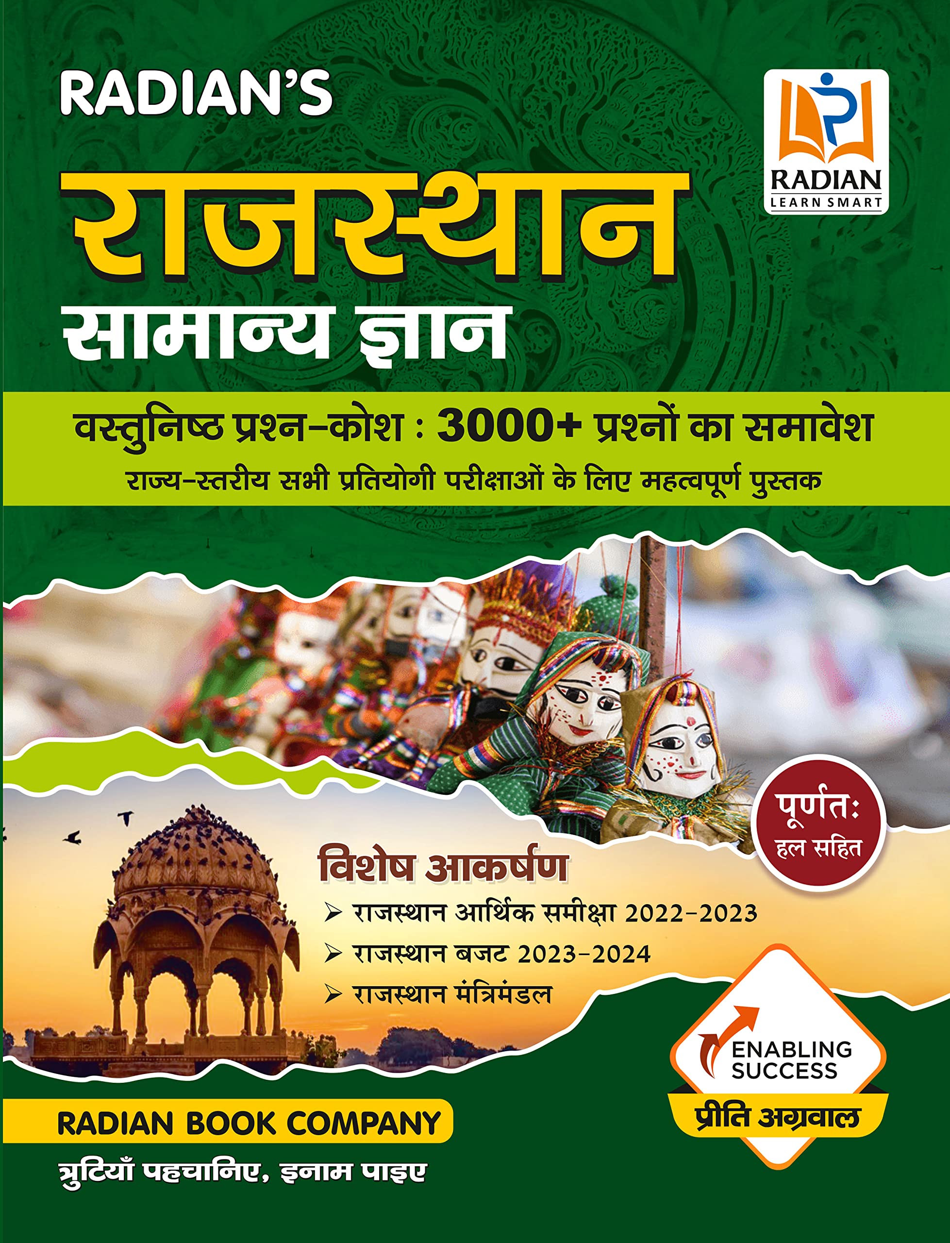 Rajasthan Samanya Gyan (GK) 2023 in Hindi Book for Competitive Exams | Chapter Wise 3000+ MCQ Fully Solved Questions | Useful fo