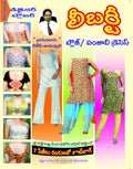 Liberty Blouse / Punjabi Dresses (Telugu)