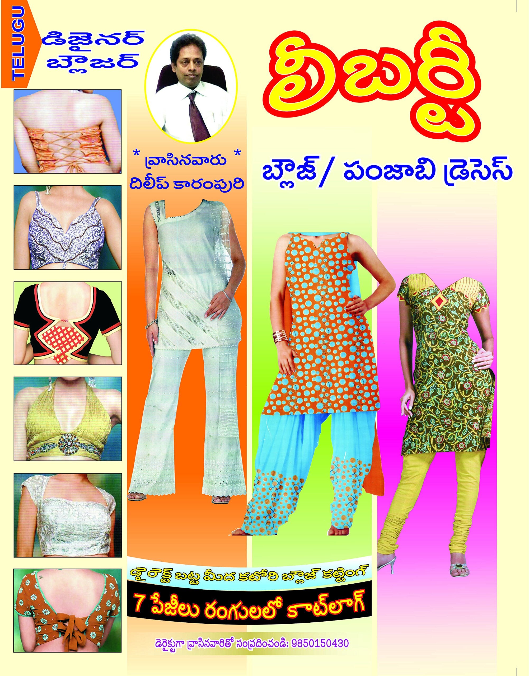 Liberty Blouse / Punjabi Dresses (Telugu)