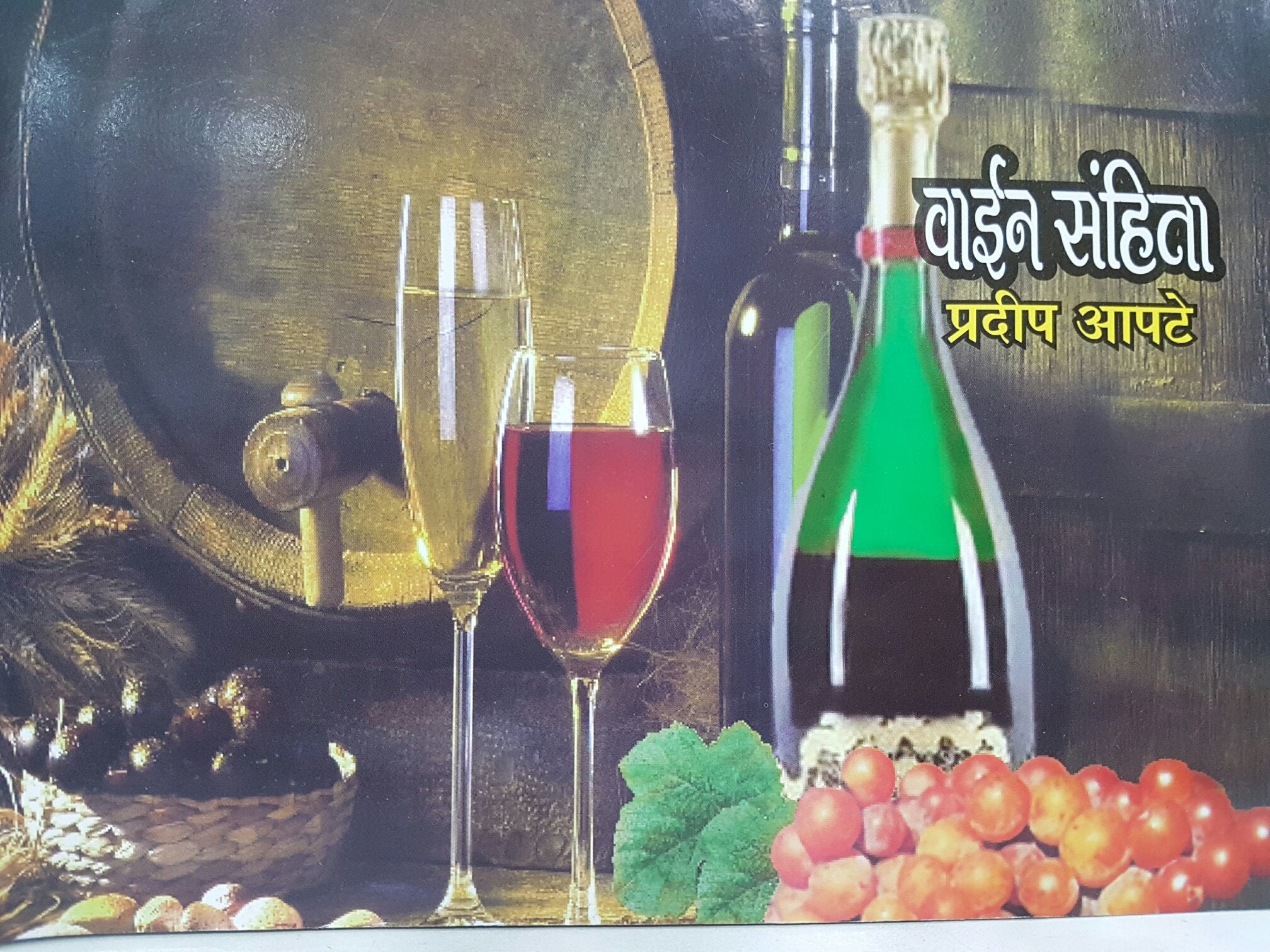 Wine Sanhita