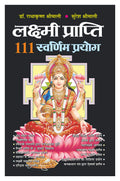  : 111   ( ) Laxmi Praapti : 111 Swarnim Prayog (Rangeen Shriyantra) (Hindi Edition) | Tantra, Mantra, Yantra Aur Parivigyaan