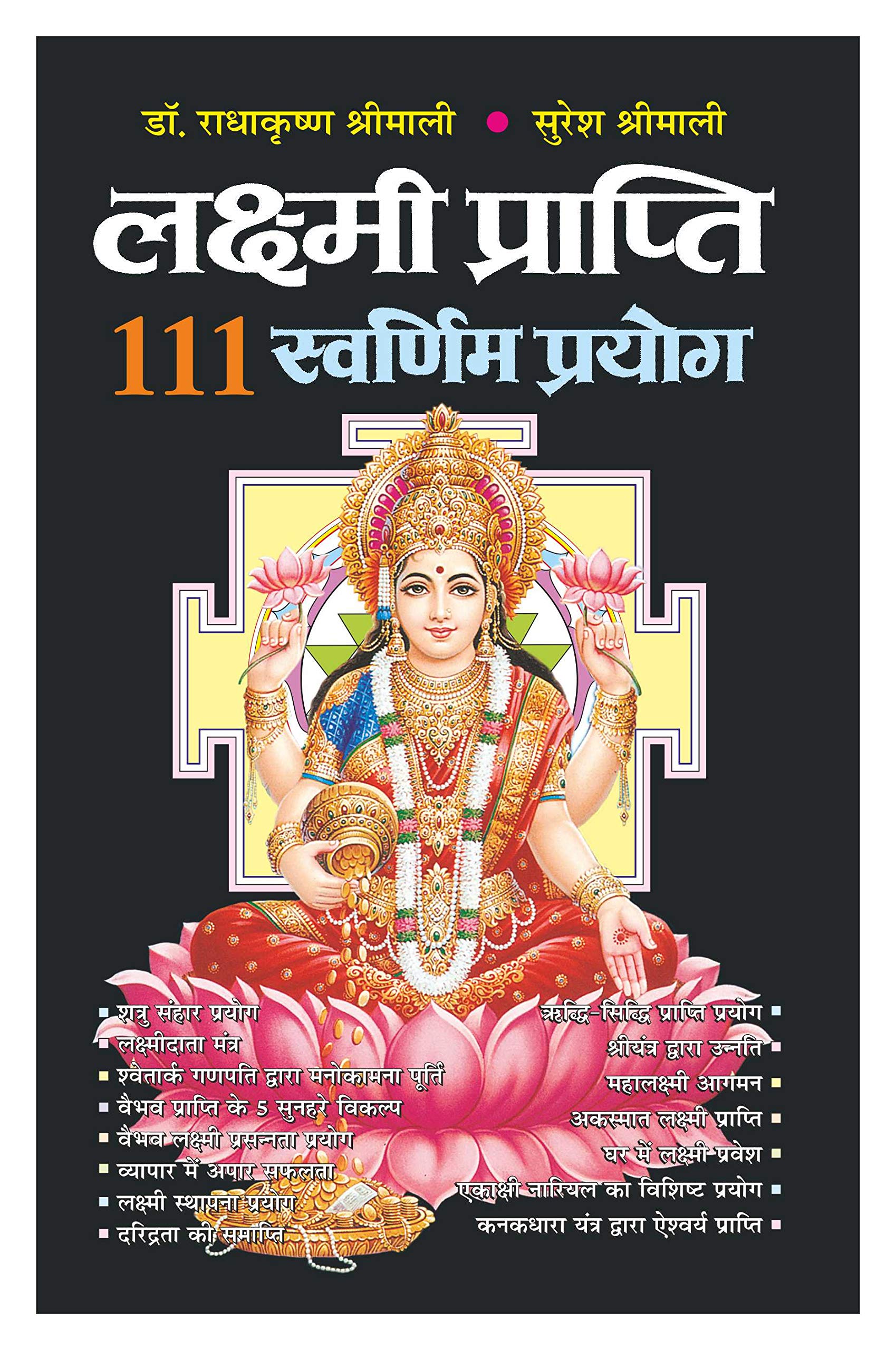  : 111   ( ) Laxmi Praapti : 111 Swarnim Prayog (Rangeen Shriyantra) (Hindi Edition) | Tantra, Mantra, Yantra Aur Parivigyaan
