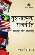 TULANAATMAK RAJNITI