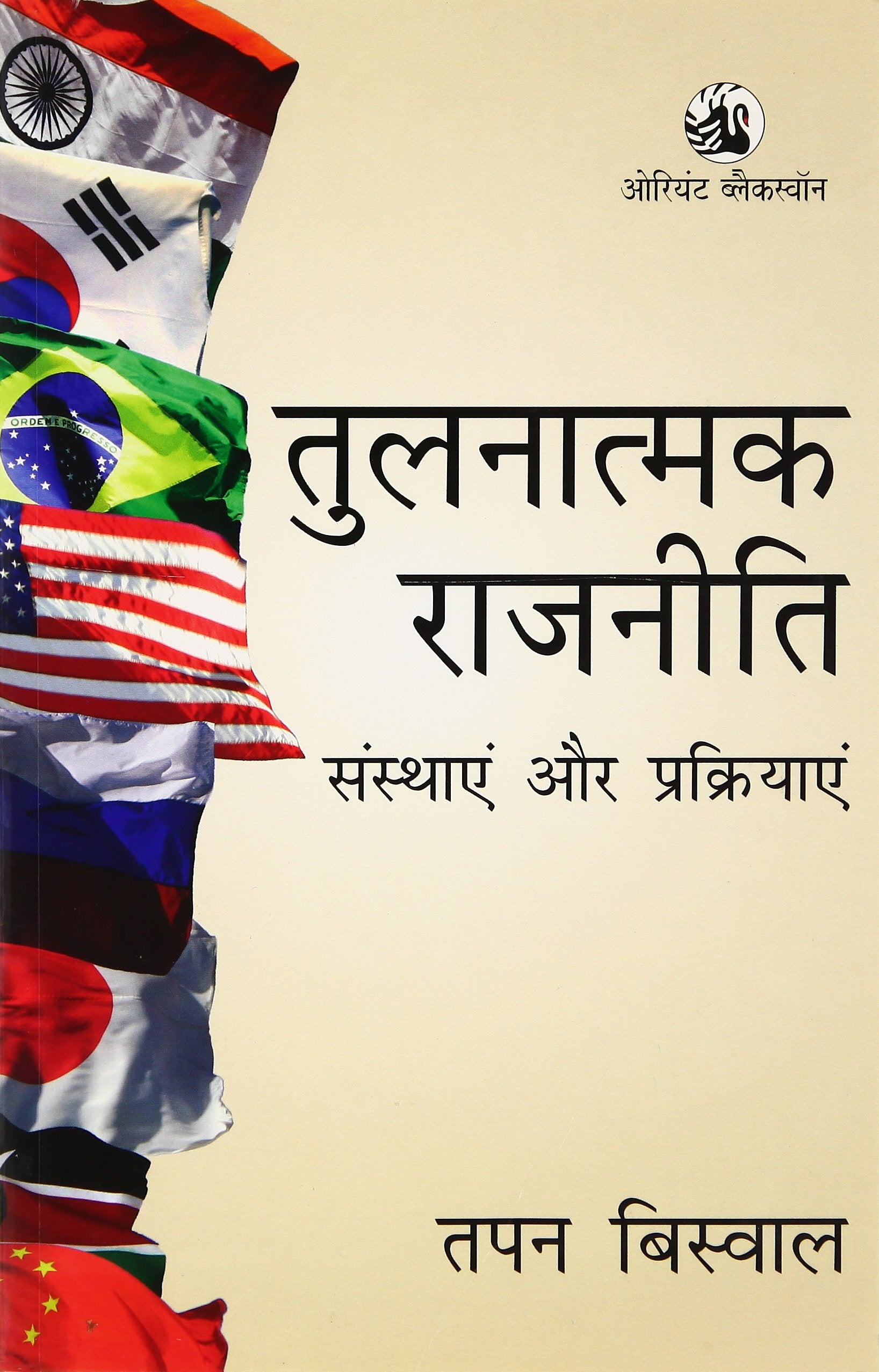 TULANAATMAK RAJNITI