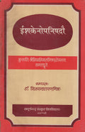 Isavasya and kena Upanisads No. VIII